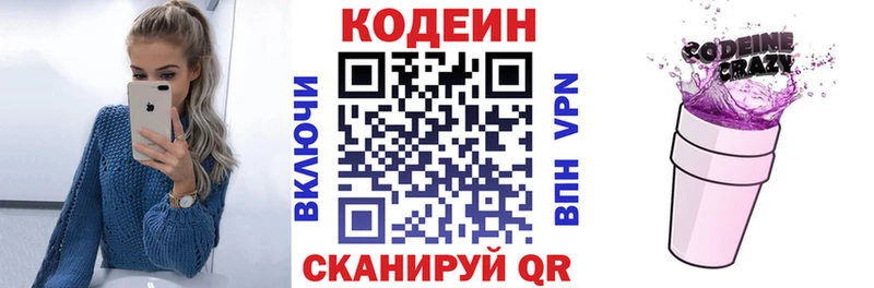 цена наркотик  Волгореченск  Codein напиток Lean (лин) 